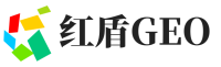 清远红盾GEO